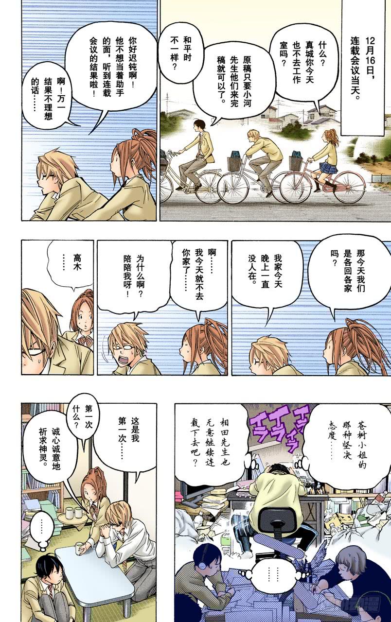 感想与疾驰-第52话