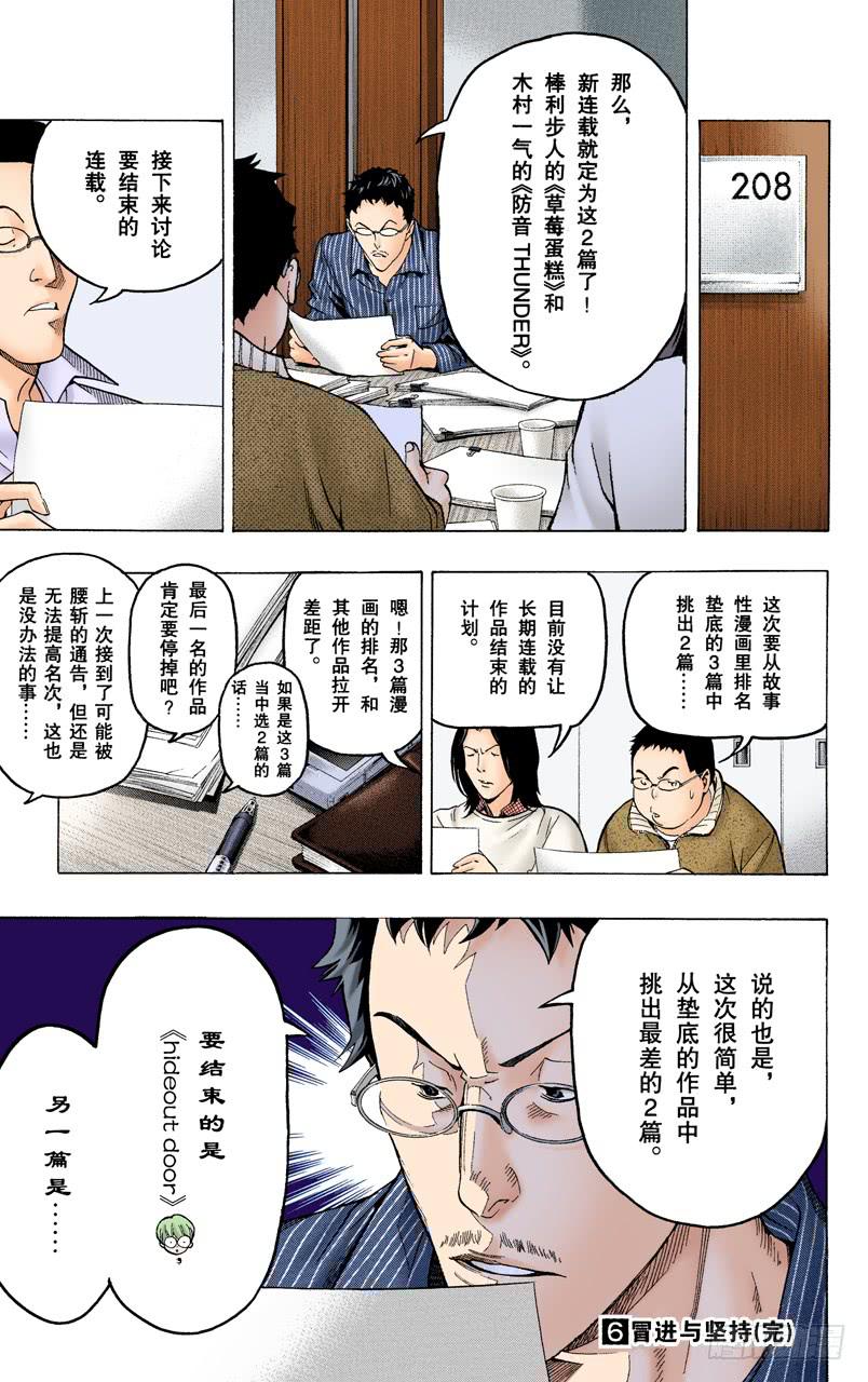 感想与疾驰-第52话