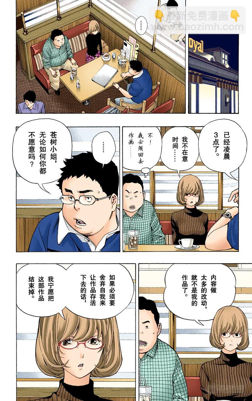 感想与疾驰-第52话