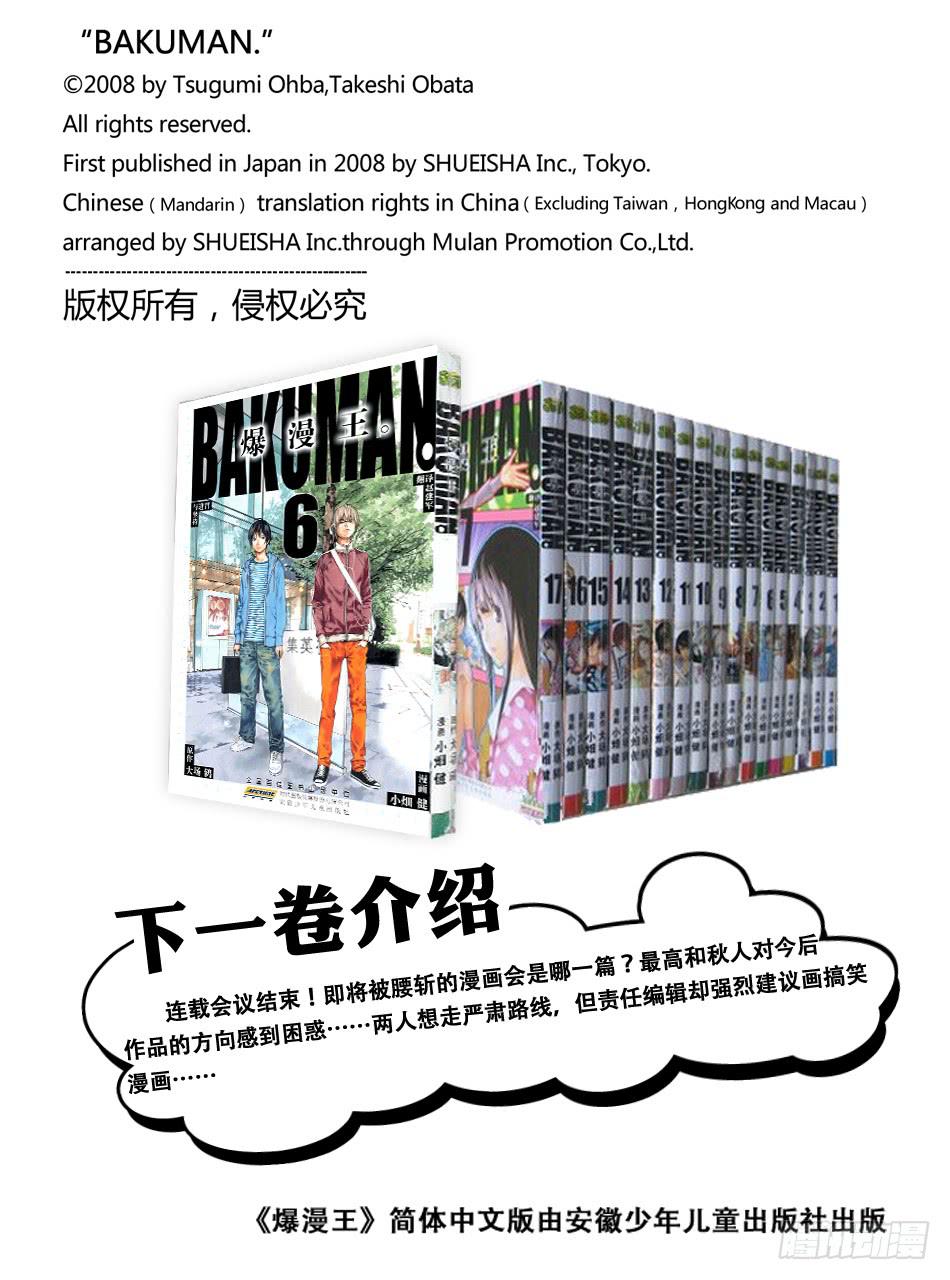 感想与疾驰-第52话