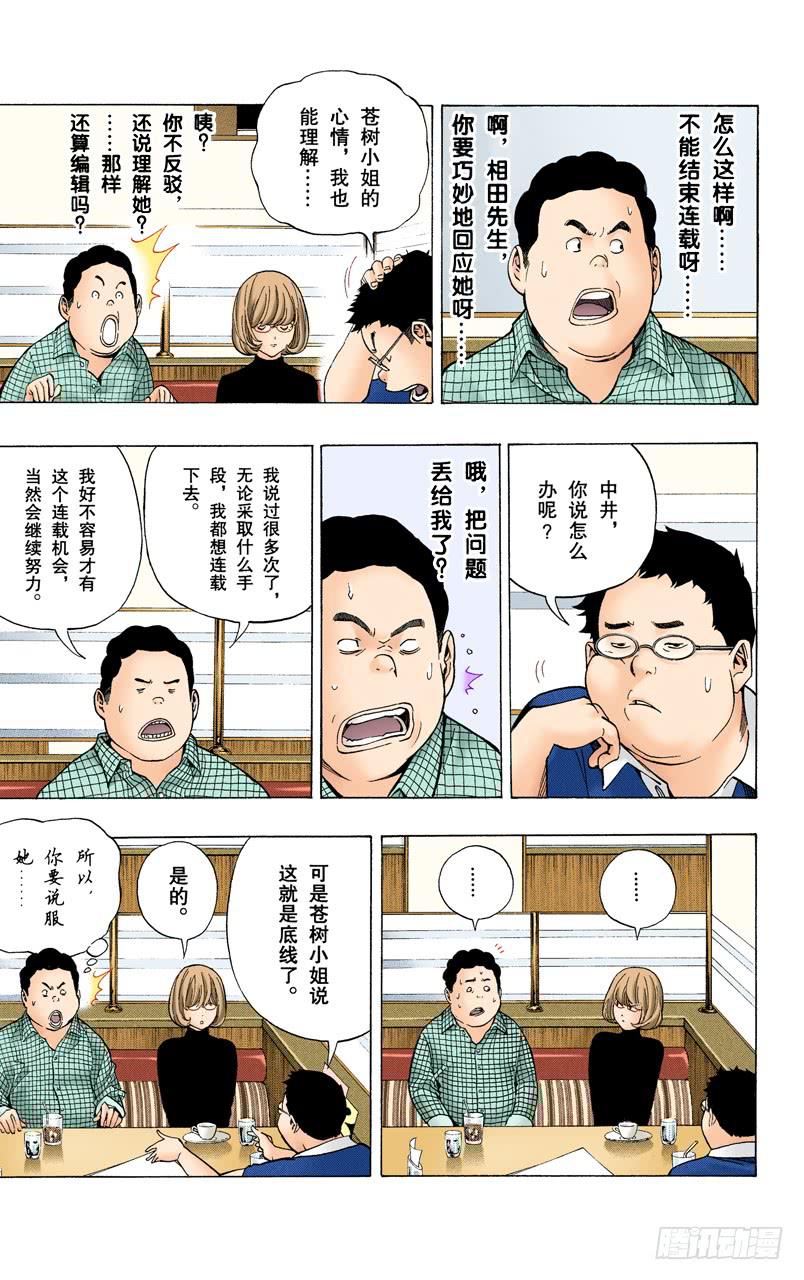 感想与疾驰-第52话