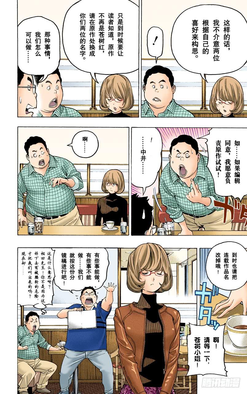 感想与疾驰-第52话