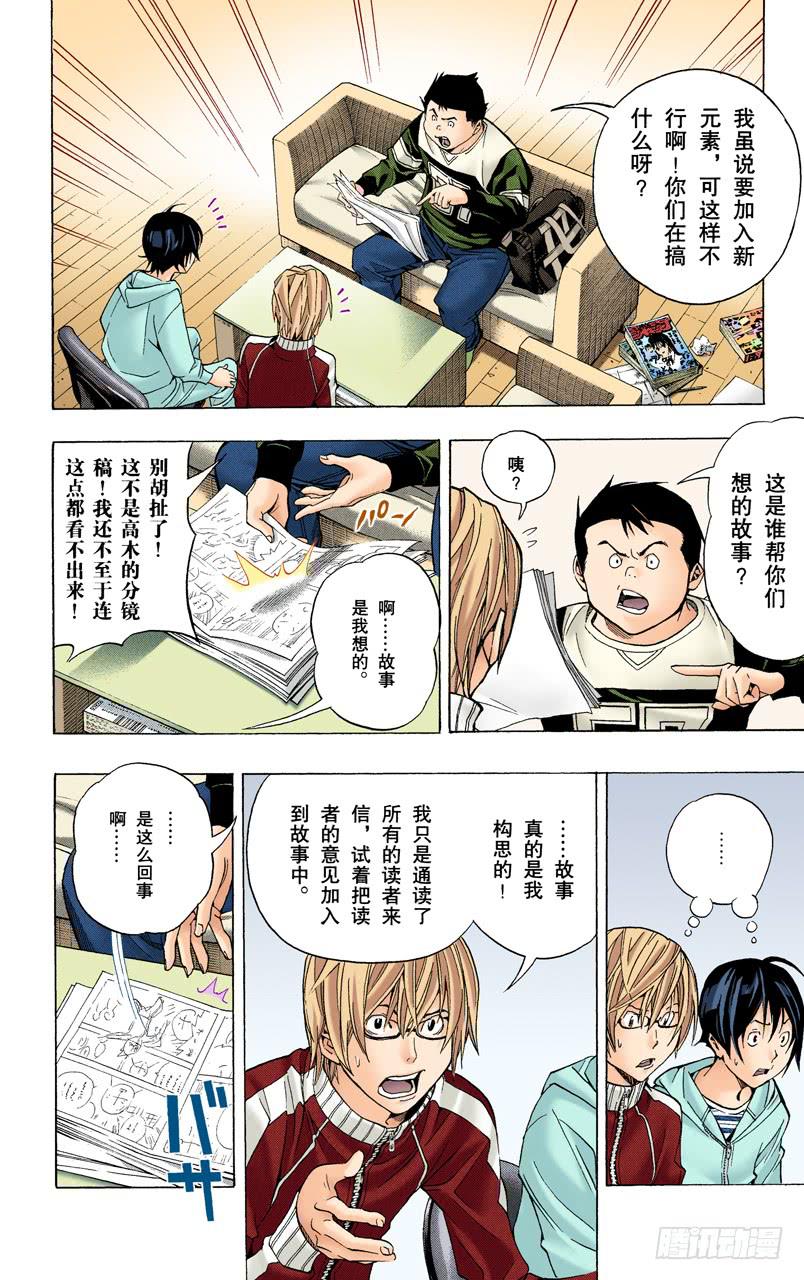 感想与疾驰-第52话