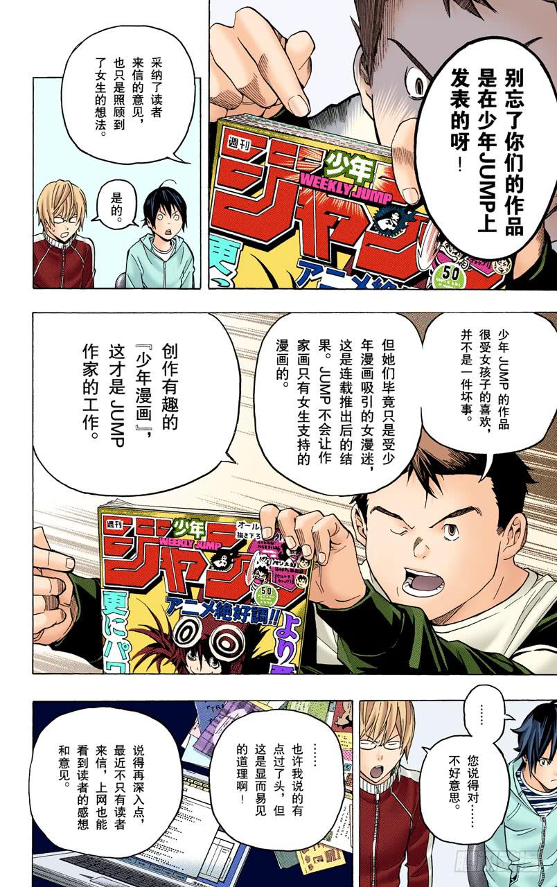 感想与疾驰-第52话