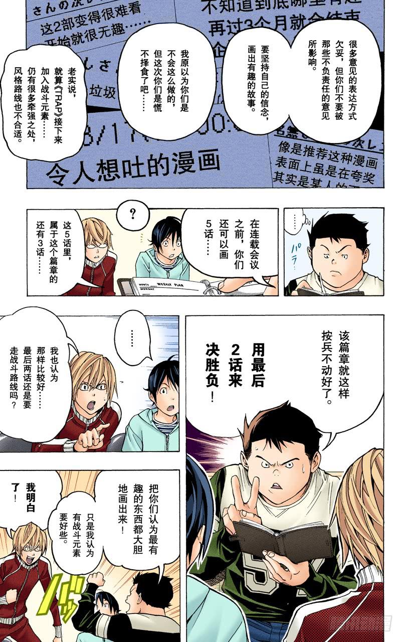 感想与疾驰-第52话