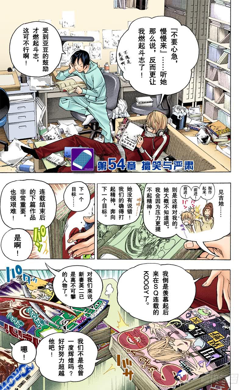 搞笑与严肃-第54话