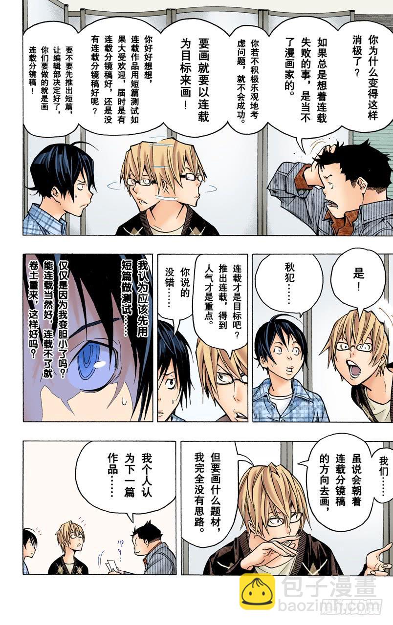 搞笑与严肃-第54话