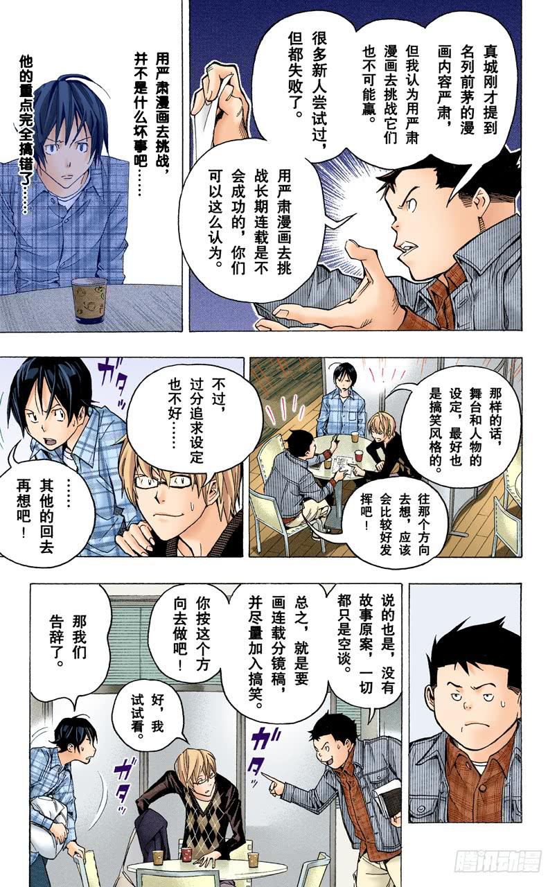 搞笑与严肃-第54话