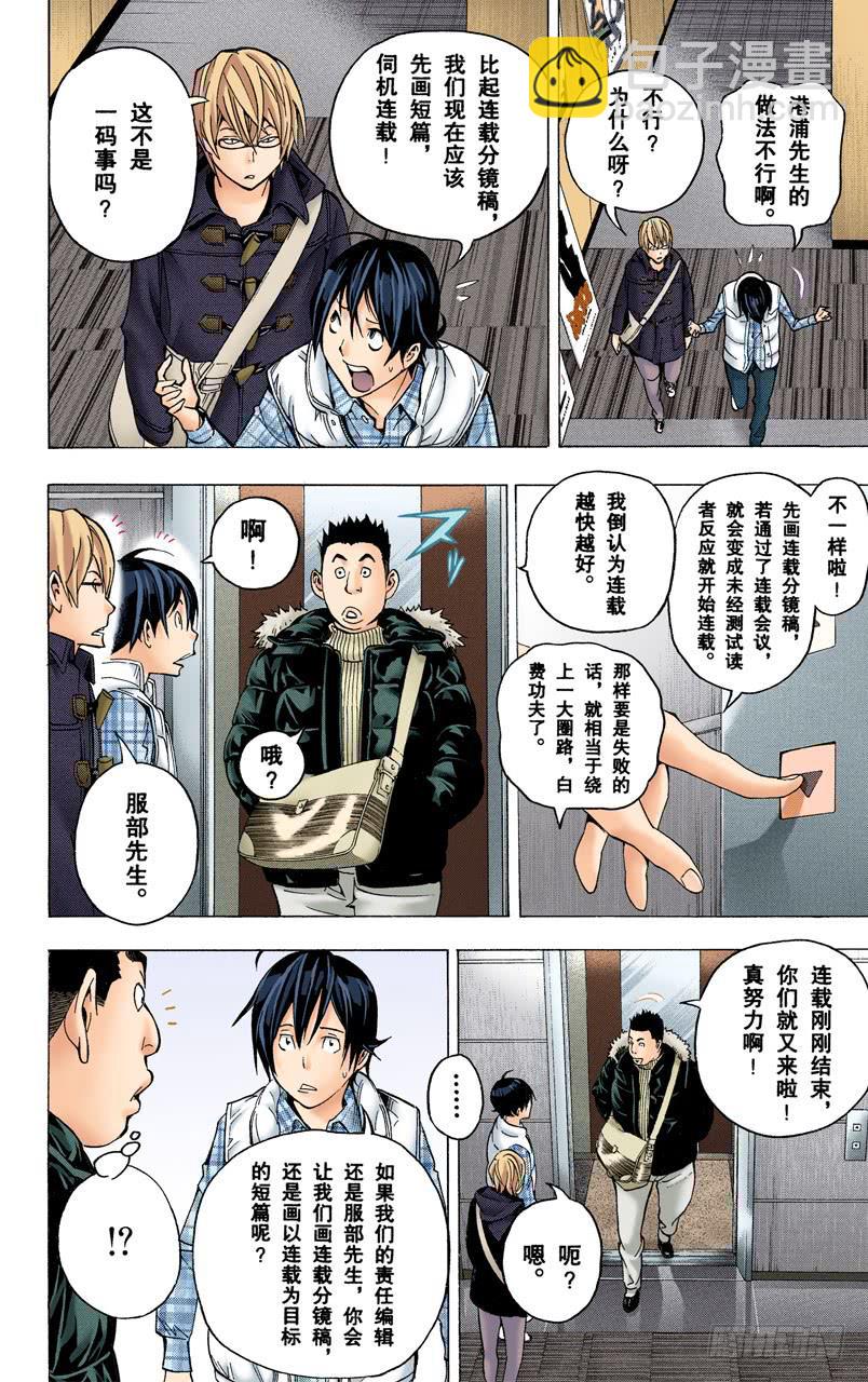 搞笑与严肃-第54话