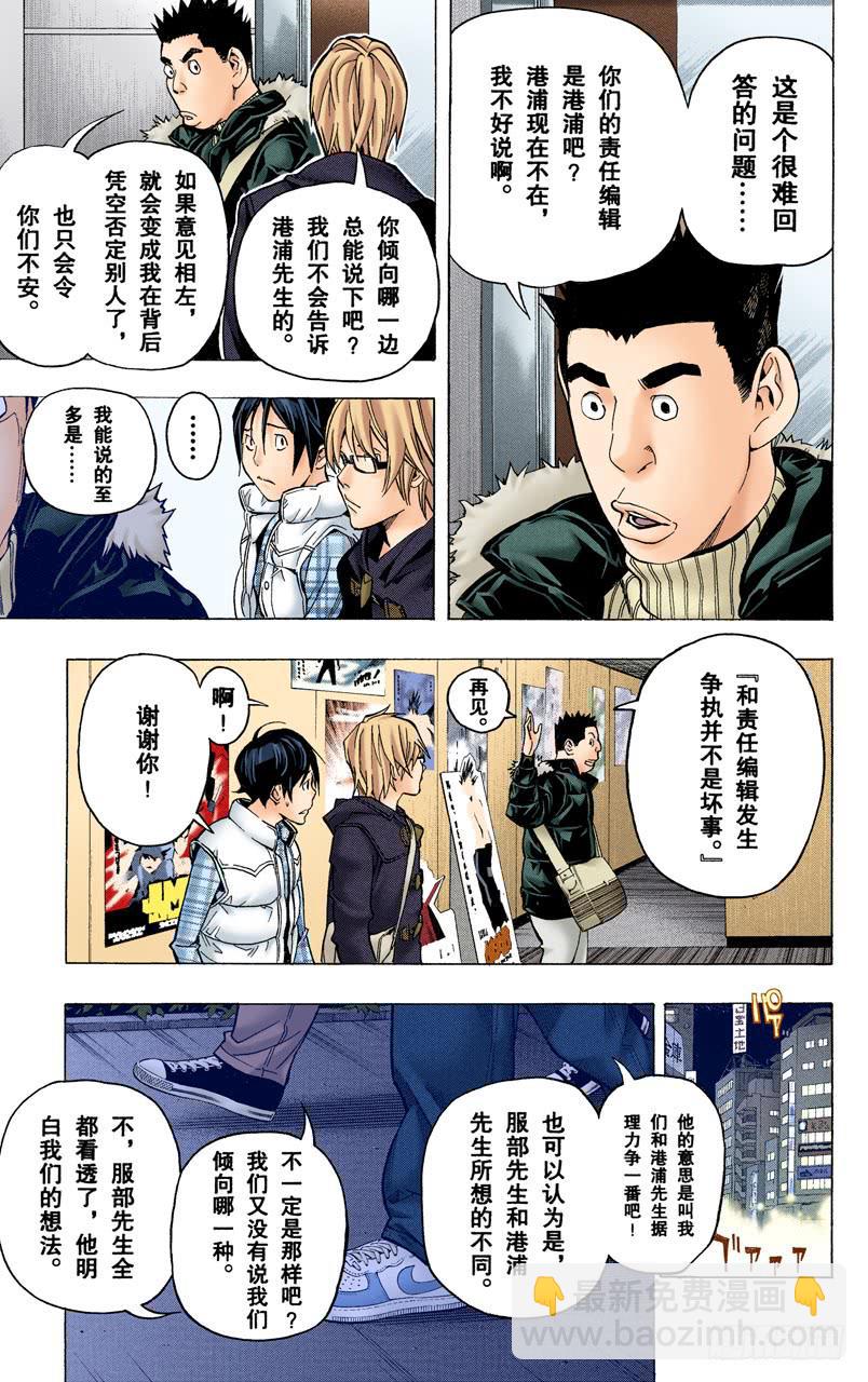 搞笑与严肃-第54话