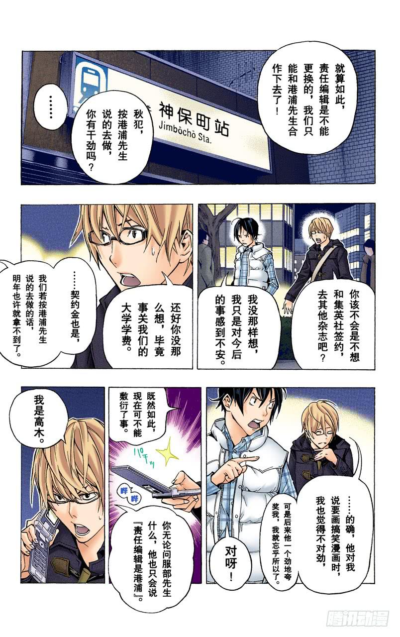 搞笑与严肃-第54话