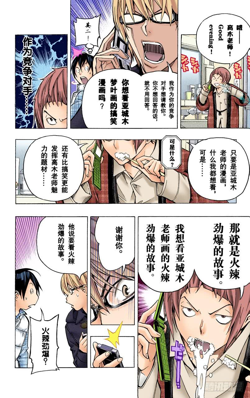 搞笑与严肃-第54话