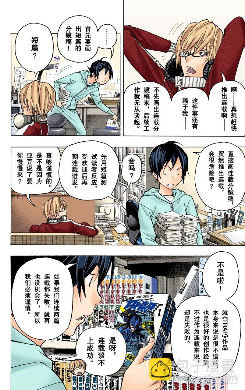 搞笑与严肃-第54话