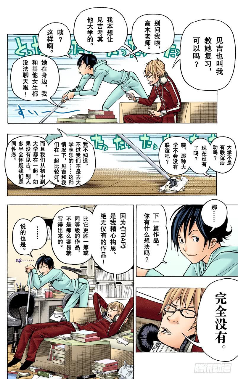 搞笑与严肃-第54话