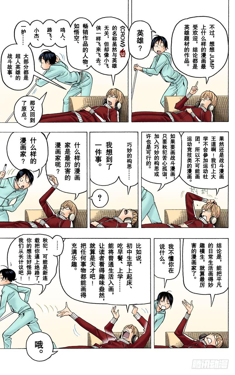 搞笑与严肃-第54话