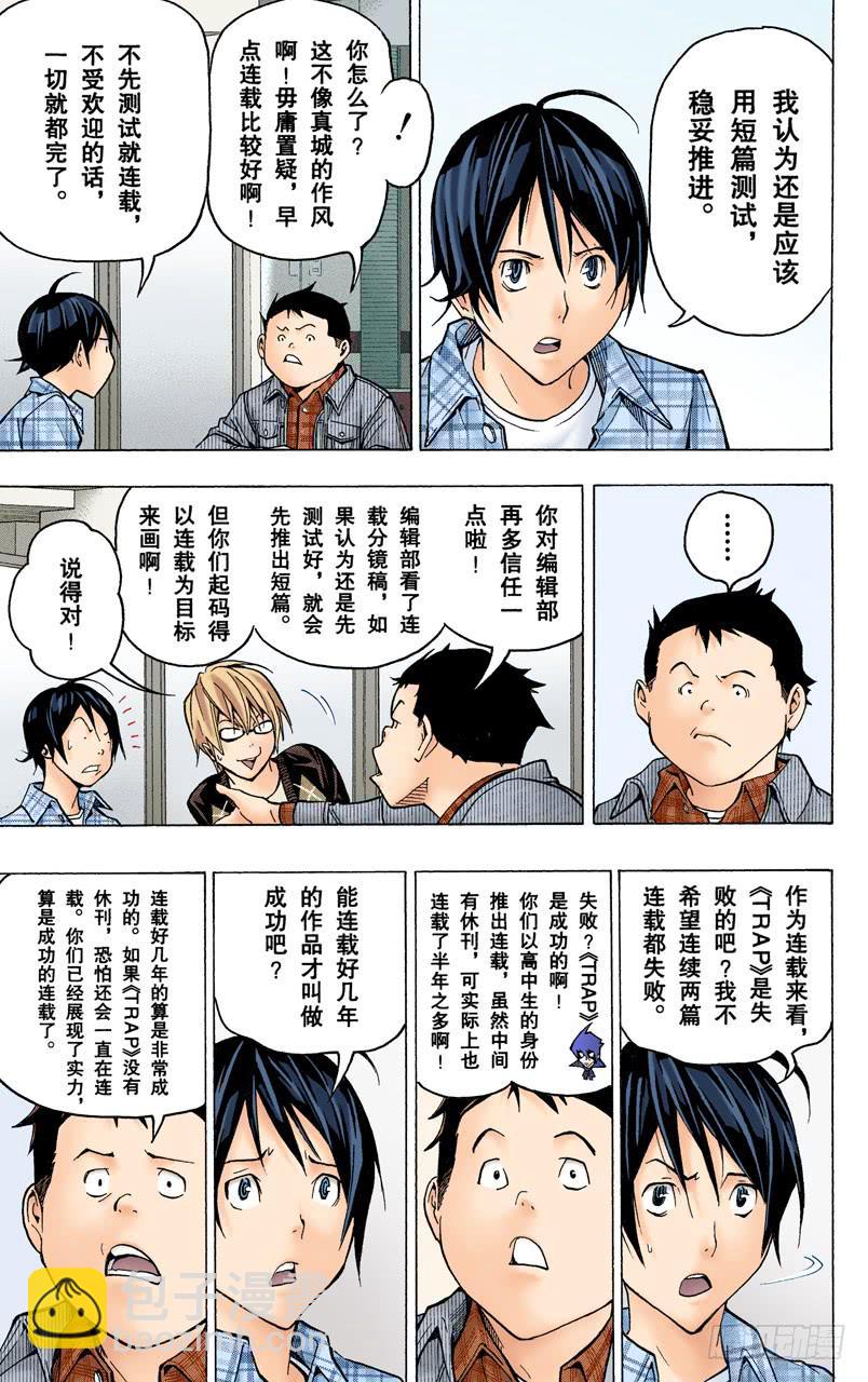 搞笑与严肃-第54话