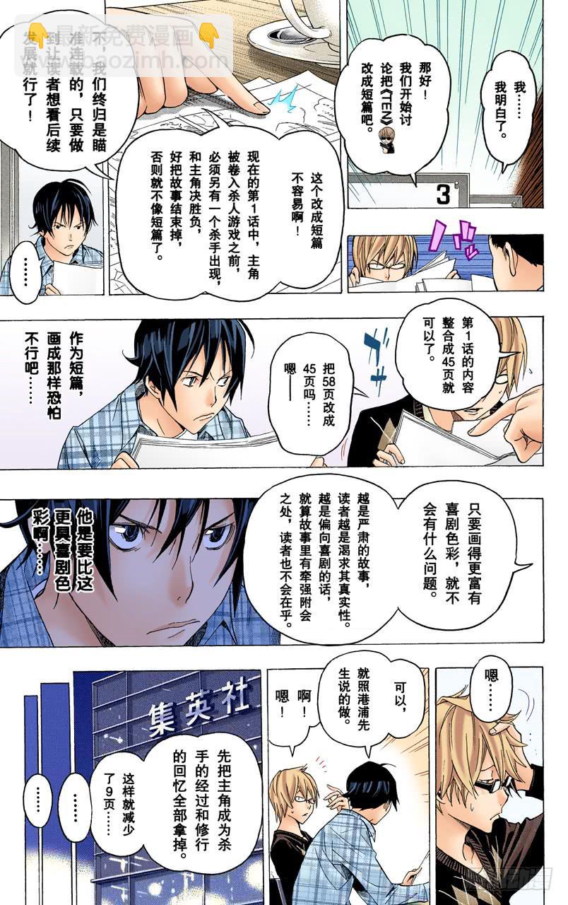 一位数与两位数-第58话