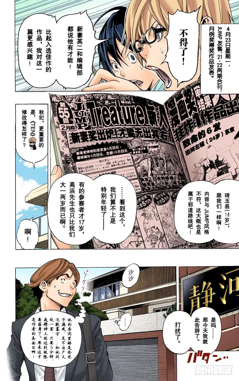 一位数与两位数-第58话