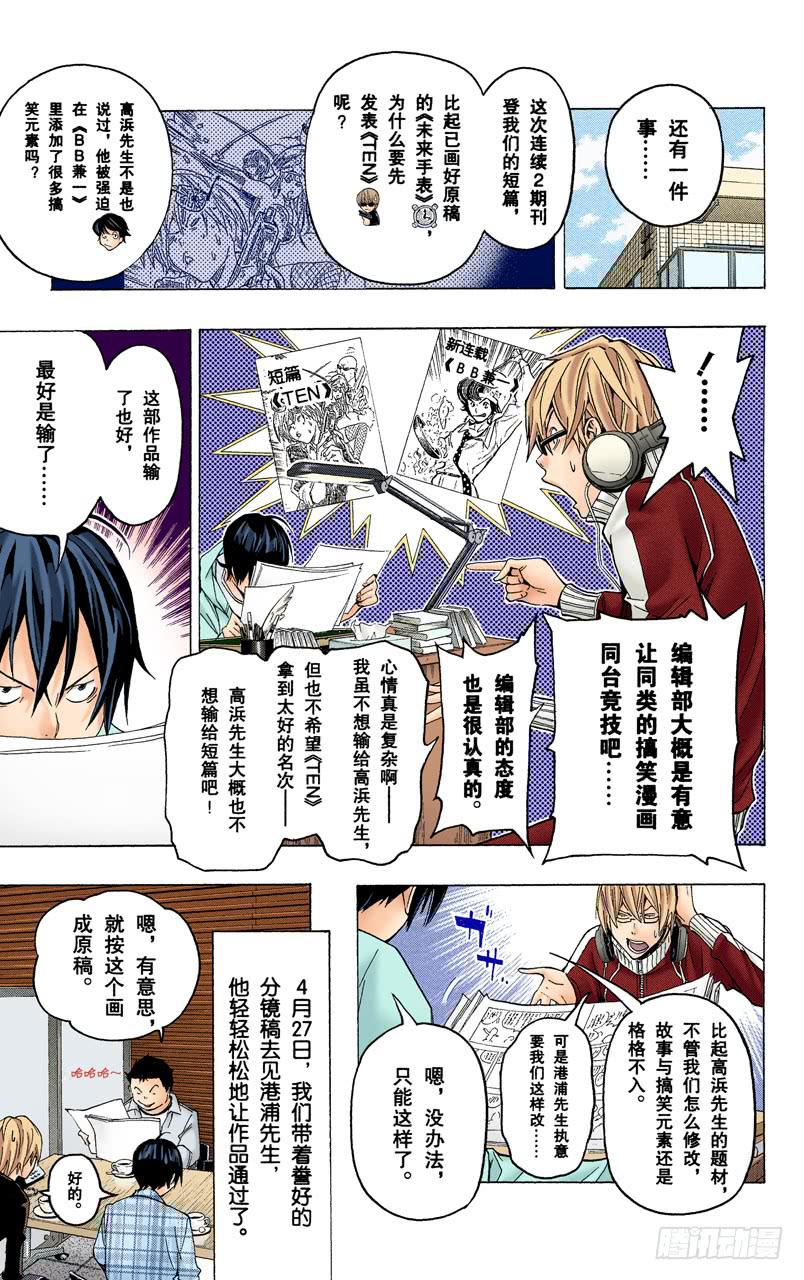 一位数与两位数-第58话