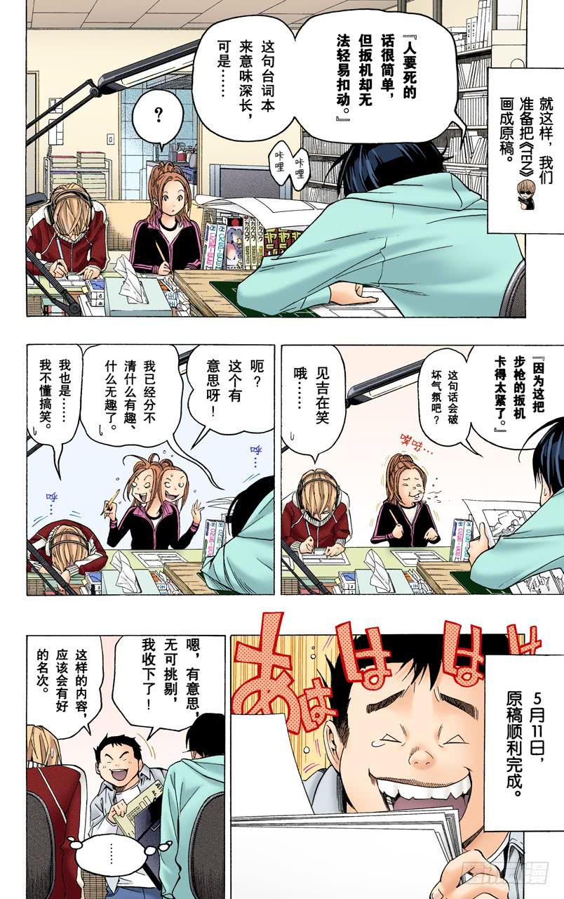 一位数与两位数-第58话