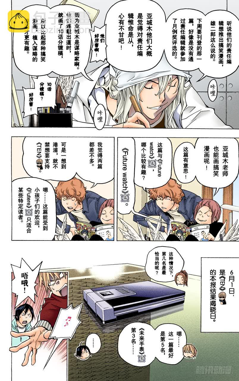 一位数与两位数-第58话