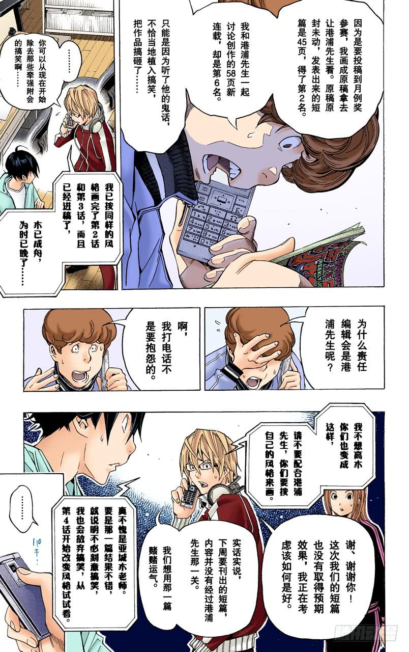 一位数与两位数-第58话