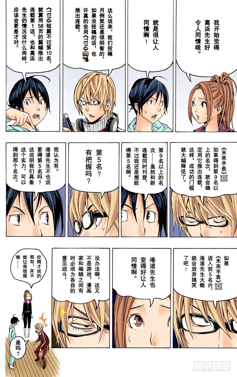 一位数与两位数-第58话