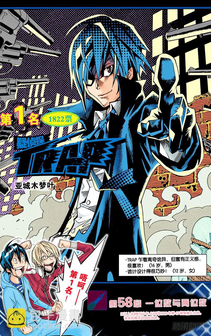 一位数与两位数-第58话