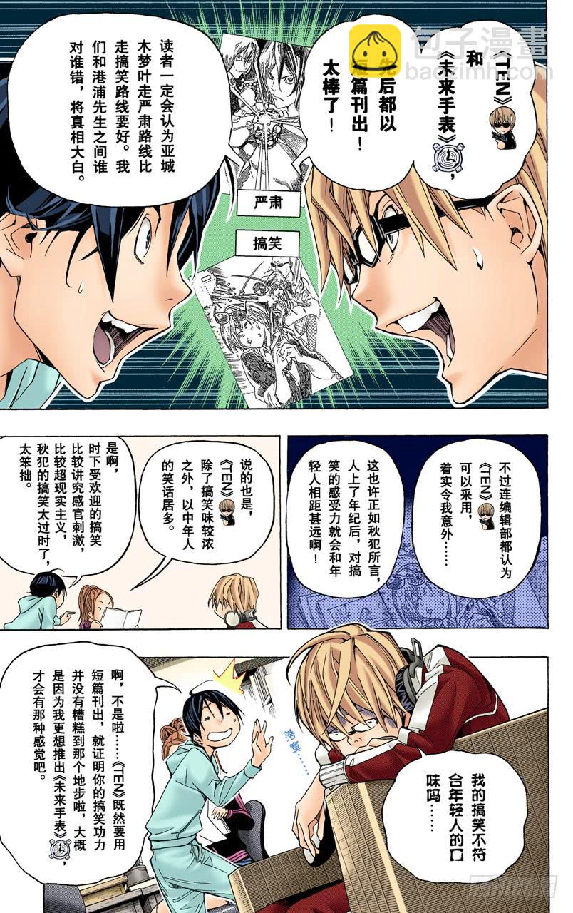 一位数与两位数-第58话