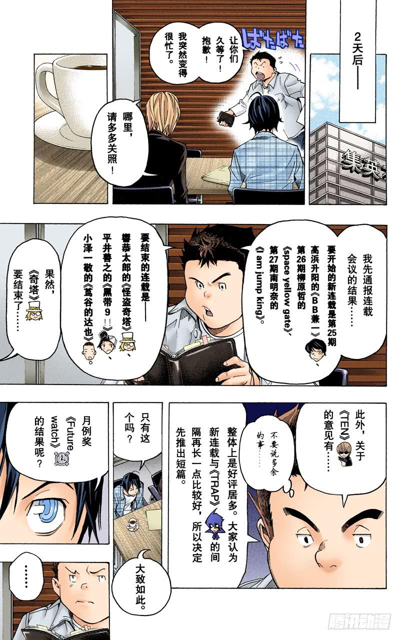 一位数与两位数-第58话