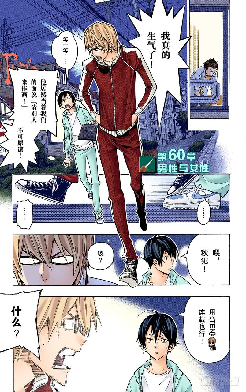 男性与女性-第60话