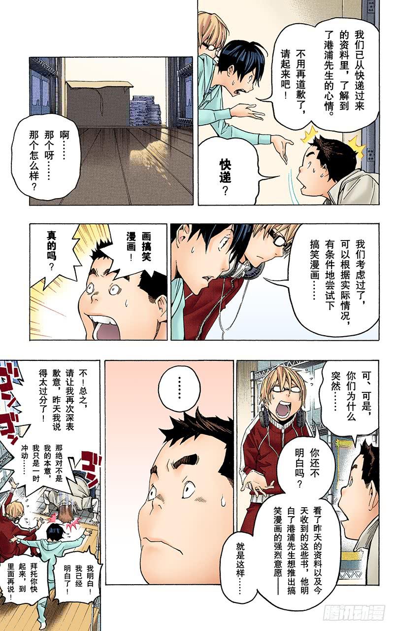 男性与女性-第60话