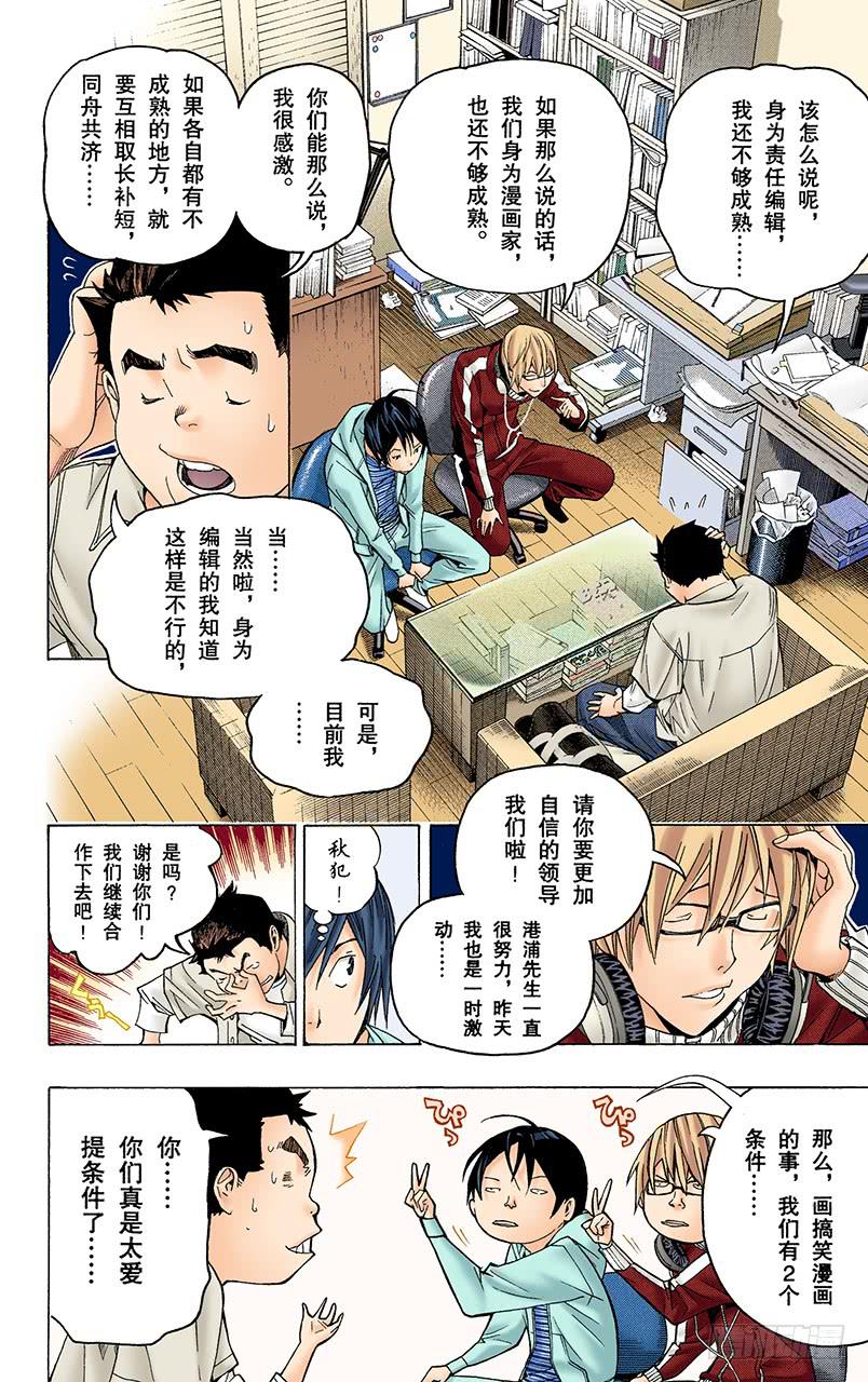 男性与女性-第60话