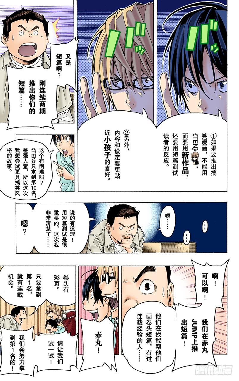 男性与女性-第60话