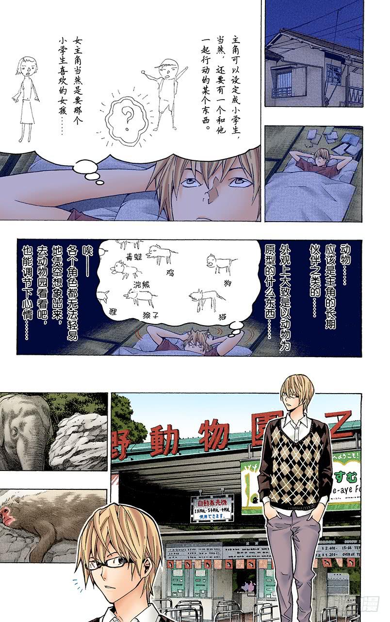 男性与女性-第60话