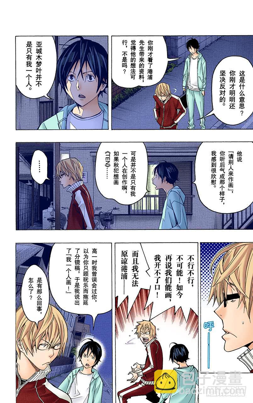 男性与女性-第60话