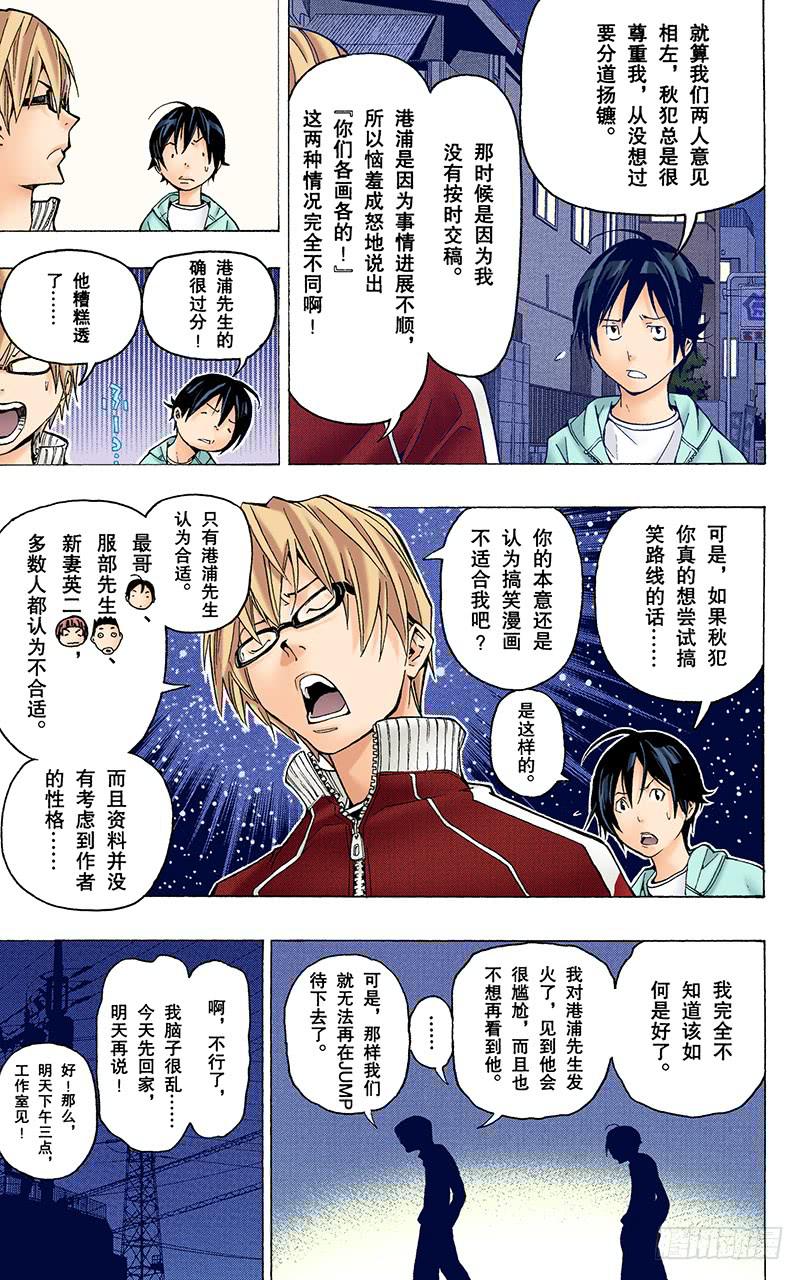 男性与女性-第60话