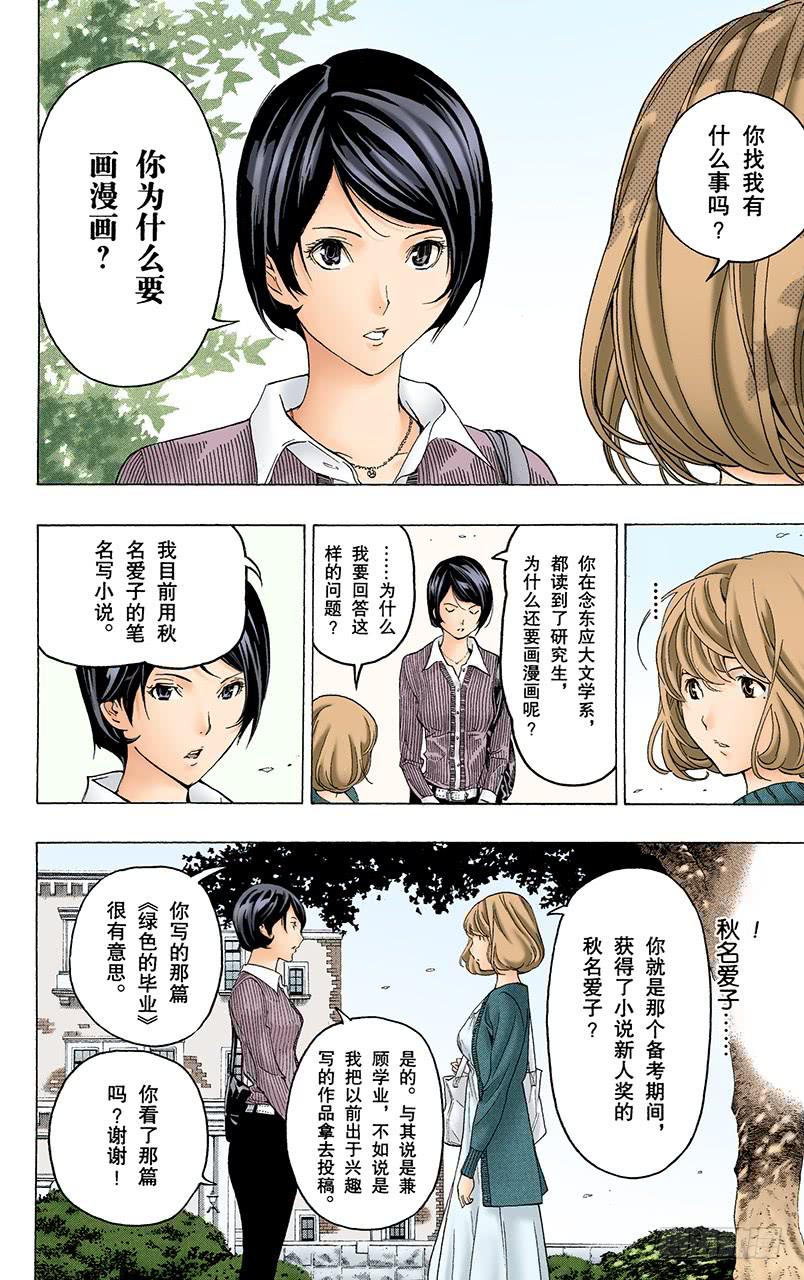 男性与女性-第60话