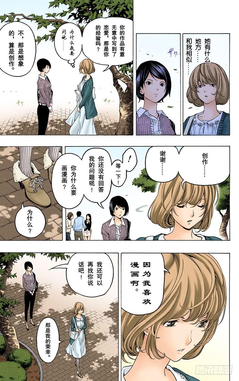 男性与女性-第60话