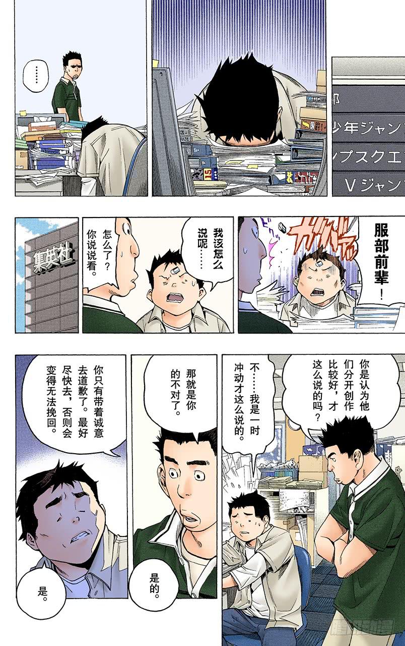 男性与女性-第60话