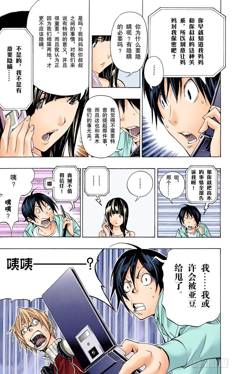 直接套用与多年隐瞒-第64话