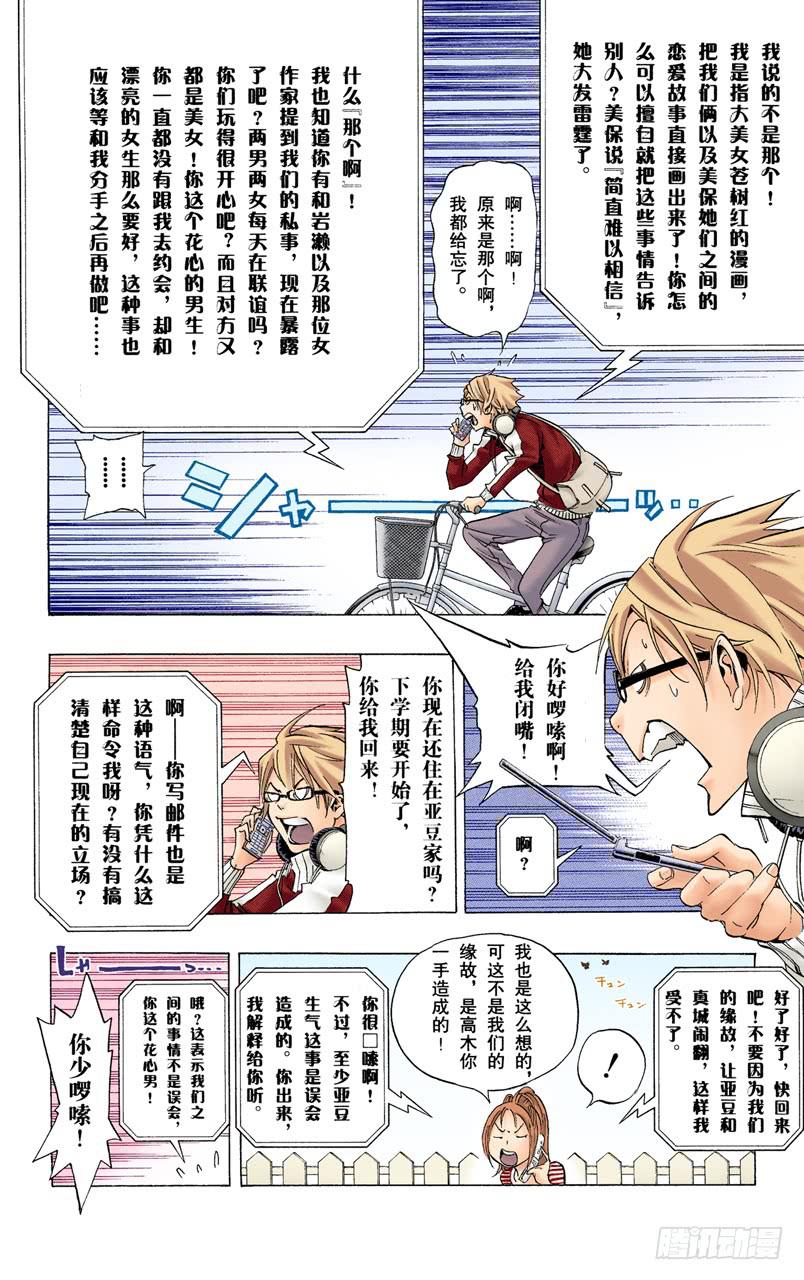 猴子与结婚-第66话