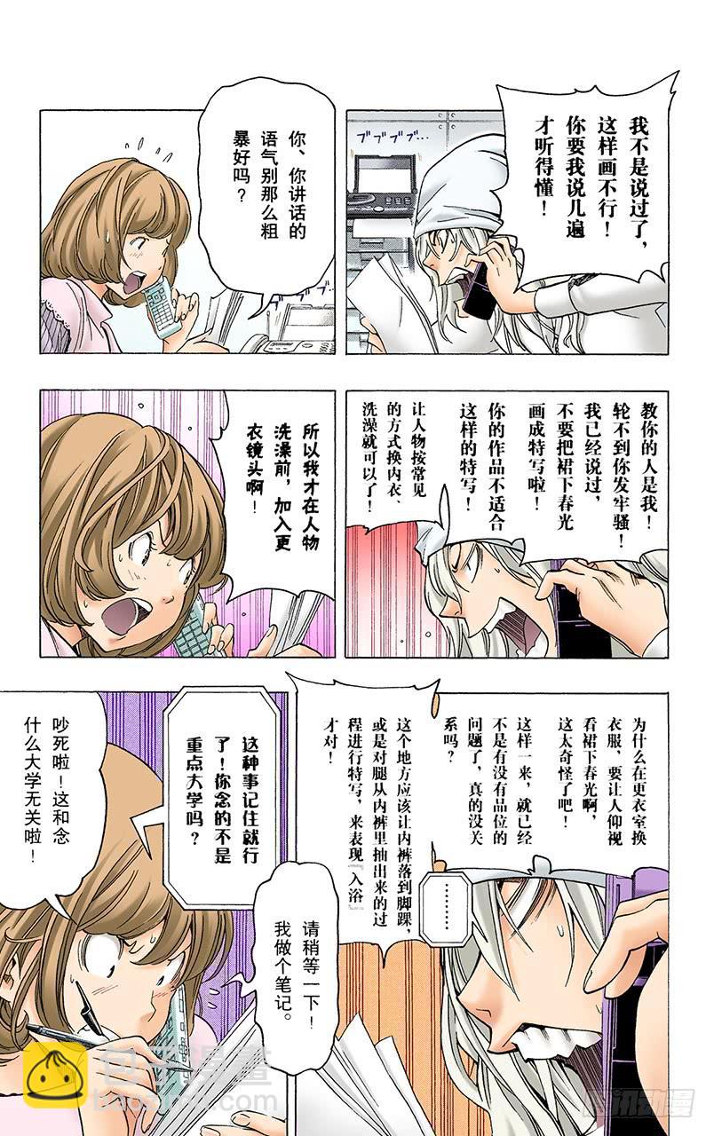 厕所与浴缸-第68话