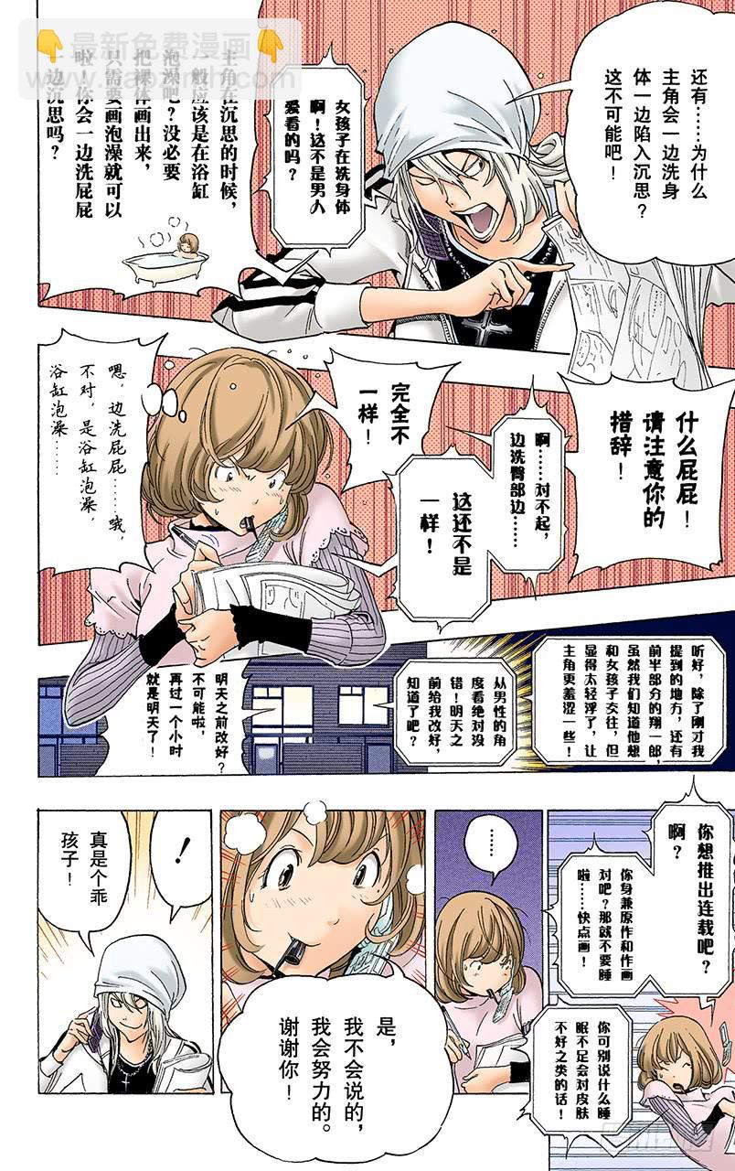 厕所与浴缸-第68话