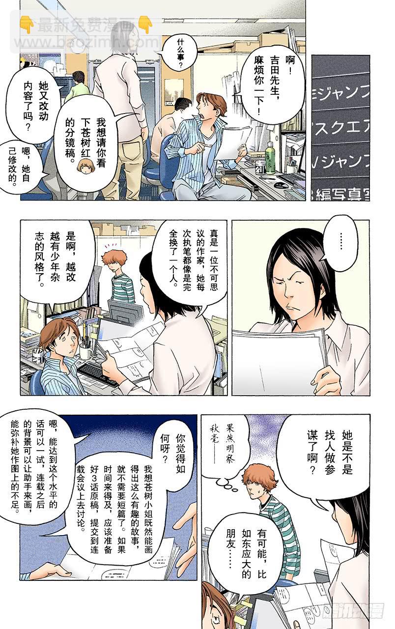 厕所与浴缸-第68话