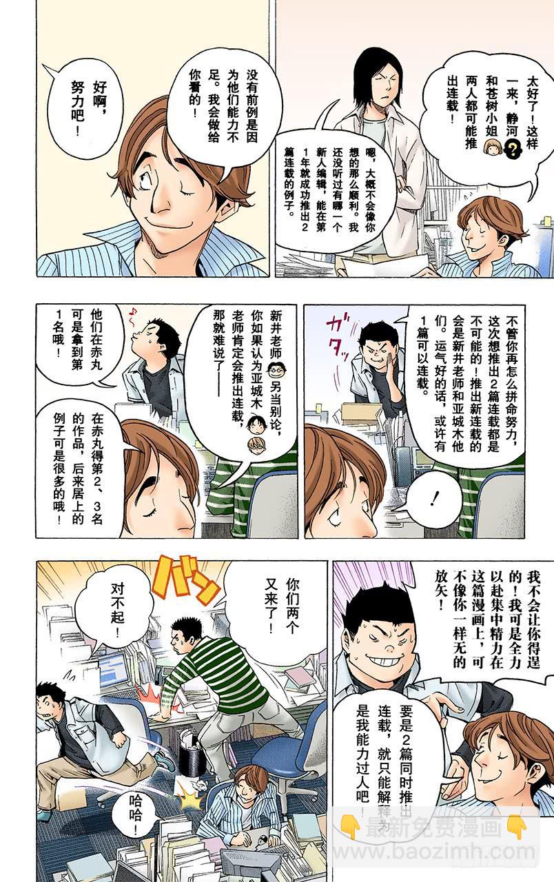 厕所与浴缸-第68话