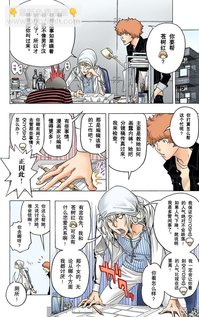 厕所与浴缸-第68话