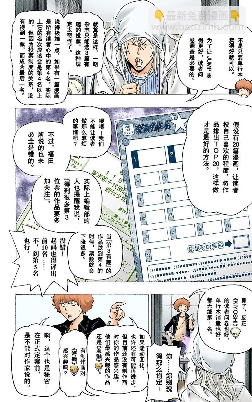 厕所与浴缸-第68话