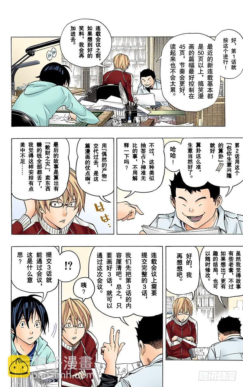 厕所与浴缸-第68话