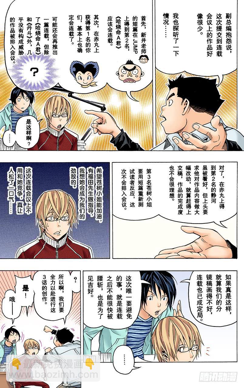 厕所与浴缸-第68话